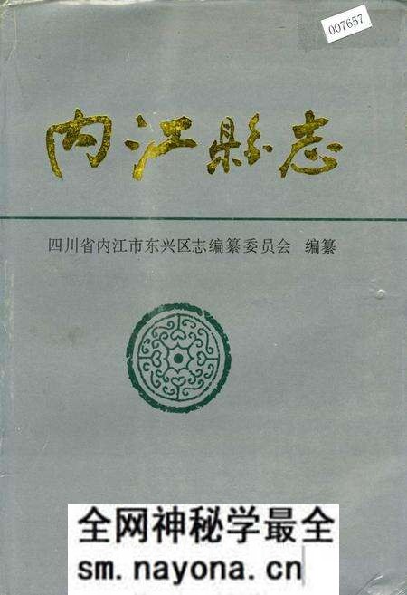 《内江县志》.pdf电子版_四川省志预览图 《内江县志》.pdf电子版_四川省志预览图