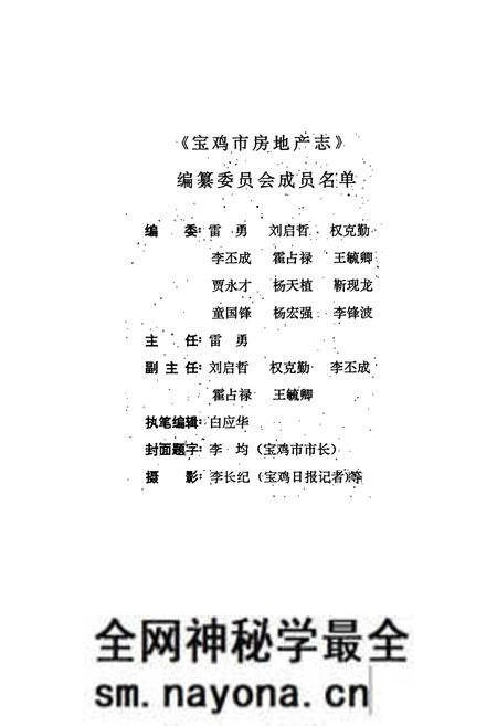 《宝鸡市房地产志》.pdf电子版_陕西省志预览图4 《宝鸡市房地产志》.pdf电子版_陕西省志预览图4