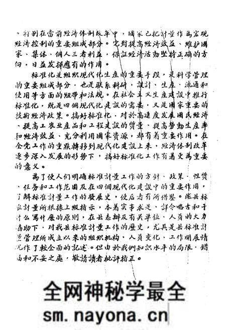 《陇县标准计量志》.pdf电子版_陕西省志预览图5 《陇县标准计量志》.pdf电子版_陕西省志预览图5