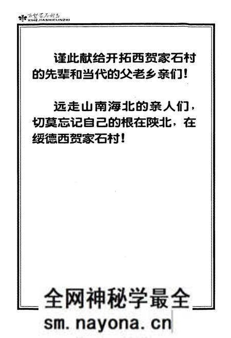 《西贺家石村志》.pdf电子版_陕西省志预览图1