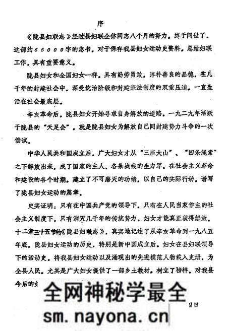 《陇县妇联志》.pdf电子版_陕西省志预览图1 《陇县妇联志》.pdf电子版_陕西省志预览图1