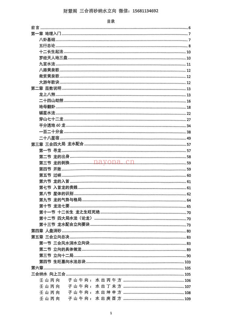 三合罗盘《三合消砂纳水立向》PDF电子书（251页）