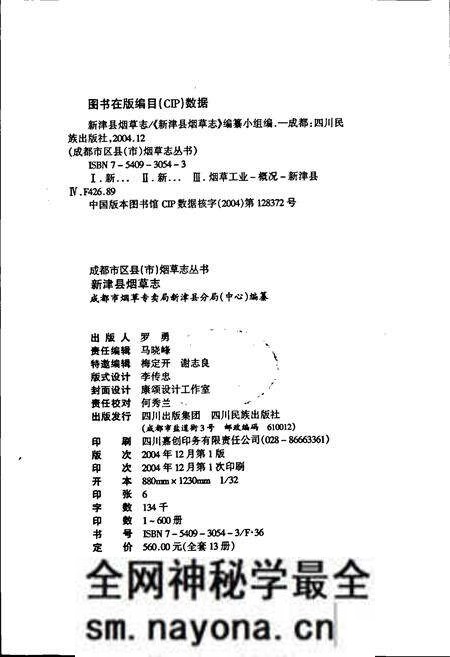 《新津县烟草志》.pdf电子版_四川省志预览图2