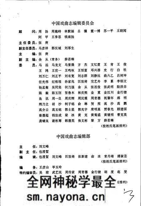 《中国戏曲志陕西卷》.pdf电子版_陕西省志预览图3 《中国戏曲志陕西卷》.pdf电子版_陕西省志预览图3
