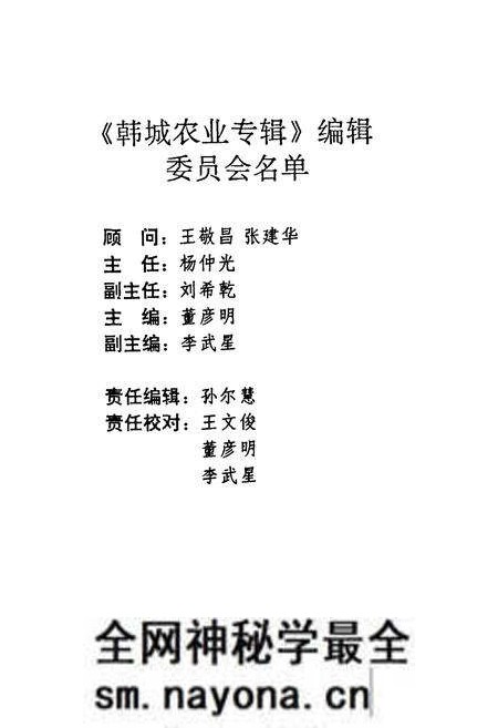 《韩城农业志》.pdf电子版_陕西省志预览图1 《韩城农业志》.pdf电子版_陕西省志预览图1