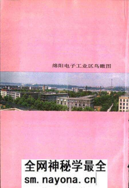 《绵阳市电子工业志》.pdf电子版_四川省志预览图4 《绵阳市电子工业志》.pdf电子版_四川省志预览图4