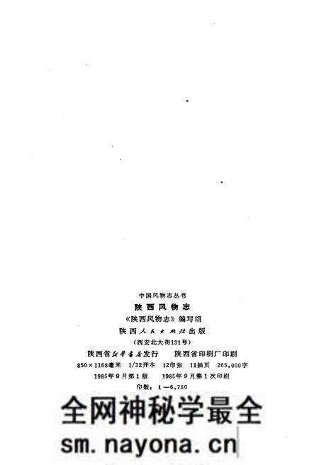 《陕西风物志》.pdf电子版_陕西省志预览图2 《陕西风物志》.pdf电子版_陕西省志预览图2