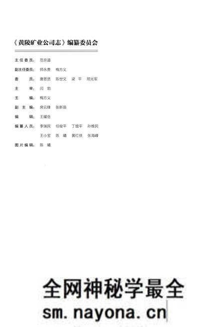 《黄陵矿业公司志》.pdf电子版_陕西省志预览图3 《黄陵矿业公司志》.pdf电子版_陕西省志预览图3