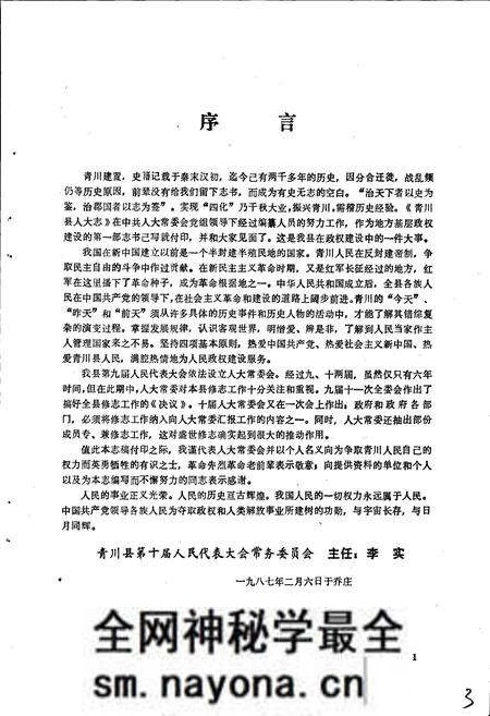 《青川县人大志》.pdf电子版_四川省志预览图3 《青川县人大志》.pdf电子版_四川省志预览图3