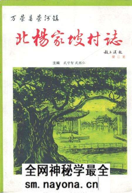 《《北杨家坡村志》》.pdf电子版_山西省志预览图