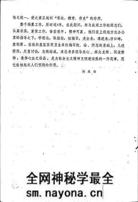 《四川省南充市医药卫生志》.pdf电子版_四川省志预览图4 《四川省南充市医药卫生志》.pdf电子版_四川省志预览图4