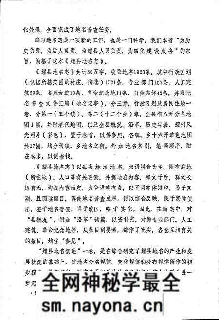 《陕西省耀县地名志》.pdf电子版_陕西省志预览图4