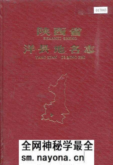 《陕西省洋县地名志》.pdf电子版_陕西省志预览图 《陕西省洋县地名志》.pdf电子版_陕西省志预览图