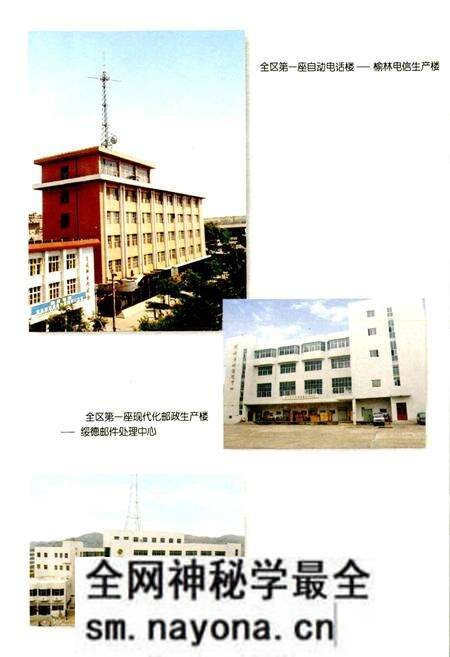 《榆林邮电志》.pdf电子版_陕西省志预览图5 《榆林邮电志》.pdf电子版_陕西省志预览图5