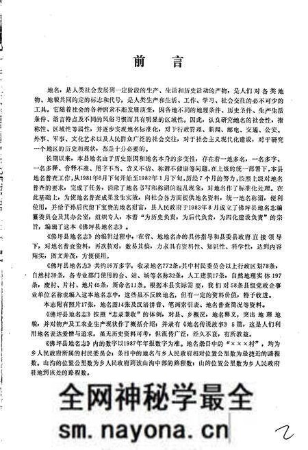 《陕西省佛坪县地名志》.pdf电子版_陕西省志预览图3 《陕西省佛坪县地名志》.pdf电子版_陕西省志预览图3