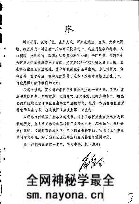 《成都市西城区卫生志》.pdf电子版_四川省志预览图5 《成都市西城区卫生志》.pdf电子版_四川省志预览图5