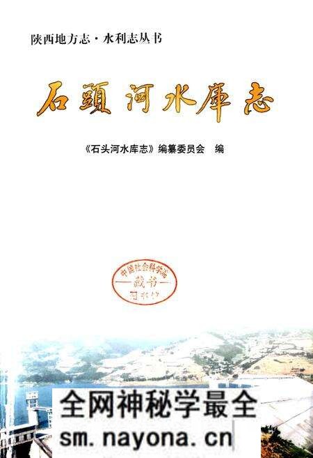 《石头河水库志》.pdf电子版_陕西省志预览图1 《石头河水库志》.pdf电子版_陕西省志预览图1