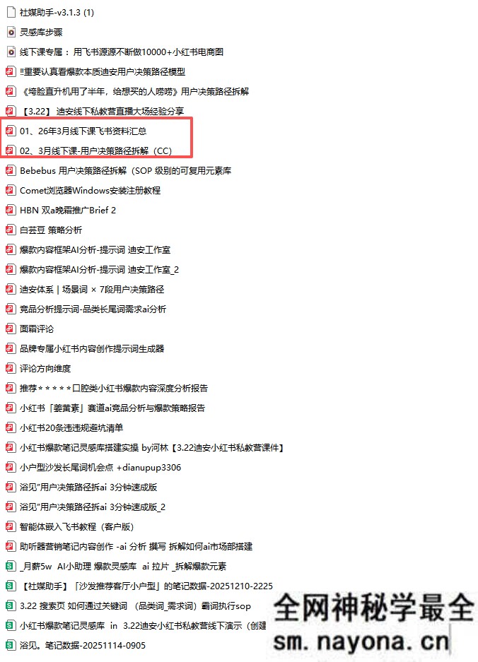 迪安小红书26年3月底线下课全套资料