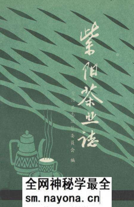 《紫阳茶业志》.pdf电子版_陕西省志预览图 《紫阳茶业志》.pdf电子版_陕西省志预览图