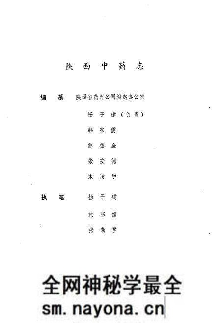 《中药志》.pdf电子版_陕西省志预览图3 《中药志》.pdf电子版_陕西省志预览图3