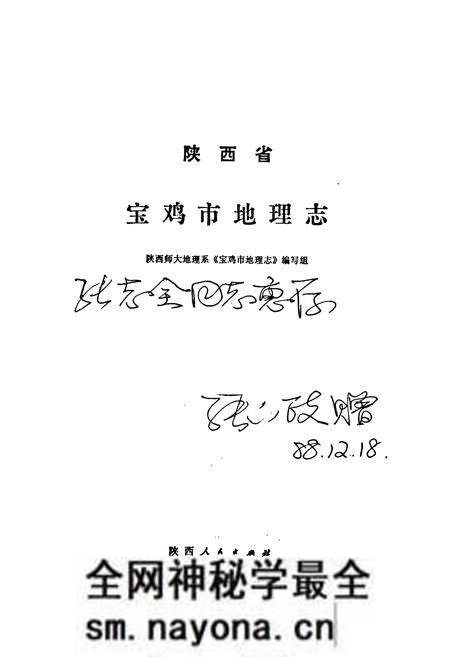 《宝鸡市地理志》.pdf电子版_陕西省志预览图1 《宝鸡市地理志》.pdf电子版_陕西省志预览图1