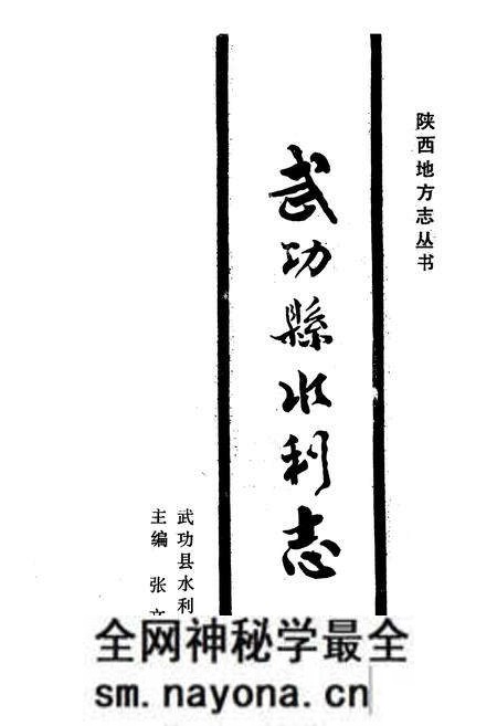 《武功县水利志》.pdf电子版_陕西省志预览图1 《武功县水利志》.pdf电子版_陕西省志预览图1