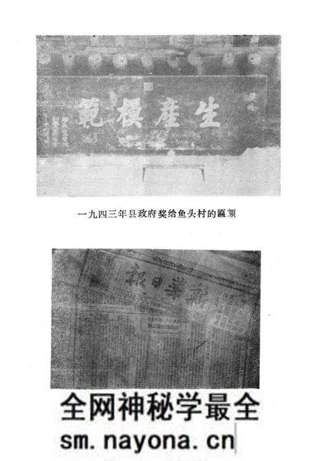 《鱼头村志》.pdf电子版_山西省志预览图4 《鱼头村志》.pdf电子版_山西省志预览图4