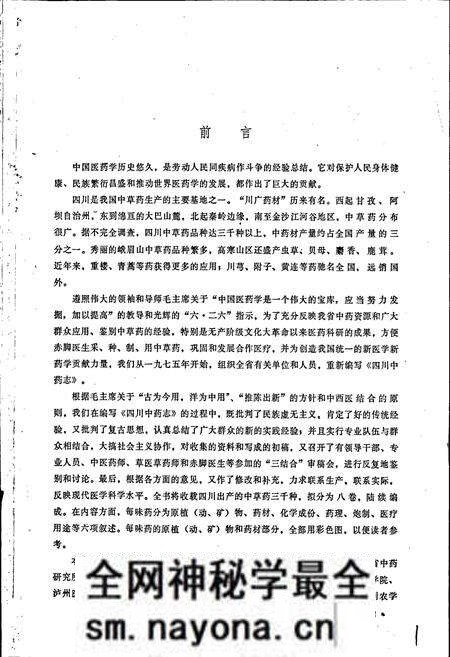 《四川中药志 第一卷》.pdf电子版_四川省志预览图3 《四川中药志 第一卷》.pdf电子版_四川省志预览图3