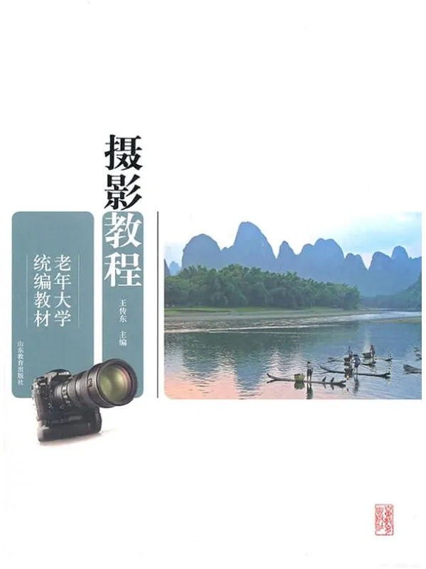 《摄影教程》封面图片
