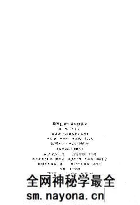 《陕西社会ZY经济简史》.pdf电子版_陕西省志预览图1 《陕西社会ZY经济简史》.pdf电子版_陕西省志预览图1