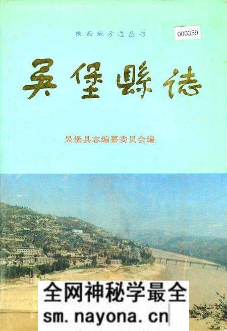 《吴堡县志》.pdf电子版_陕西省志预览图 《吴堡县志》.pdf电子版_陕西省志预览图