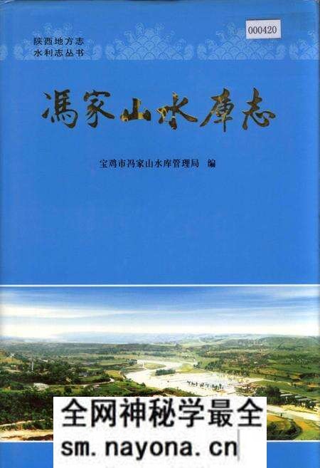 《冯家山水库志》.pdf电子版_陕西省志预览图 《冯家山水库志》.pdf电子版_陕西省志预览图