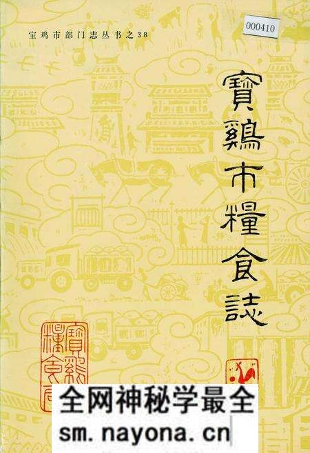 《宝鸡市粮食志》.pdf电子版_陕西省志预览图