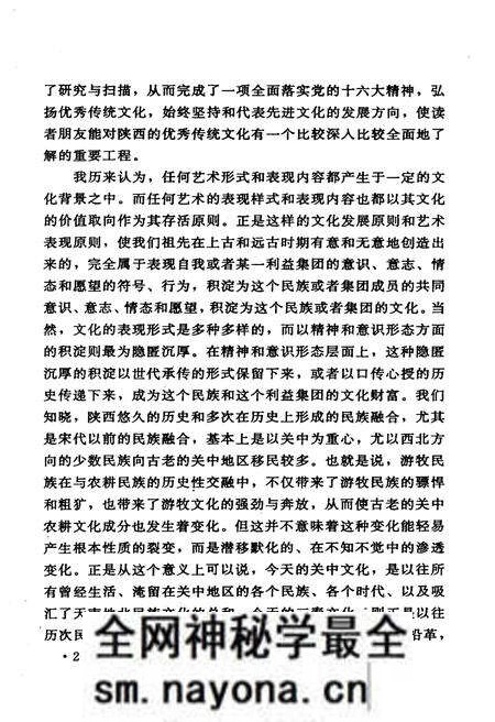 《陕西民间舞蹈概览》.pdf电子版_陕西省志预览图5 《陕西民间舞蹈概览》.pdf电子版_陕西省志预览图5