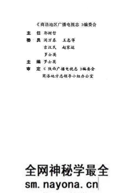 《商洛地区广播电视志》.pdf电子版_陕西省志预览图2