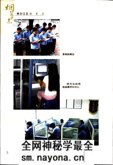 《青白江区烟草志》.pdf电子版_四川省志预览图5