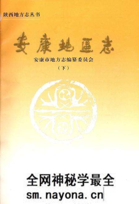 《安康地区志 下》.pdf电子版_陕西省志预览图1 《安康地区志 下》.pdf电子版_陕西省志预览图1