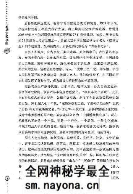 《眉县历史文化丛书 眉县宗教事略》.pdf电子版_陕西省志预览图5 《眉县历史文化丛书 眉县宗教事略》.pdf电子版_陕西省志预览图5
