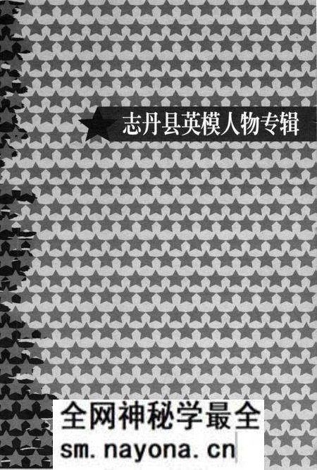 《志丹县英模人物专辑》.pdf电子版_陕西省志预览图1 《志丹县英模人物专辑》.pdf电子版_陕西省志预览图1