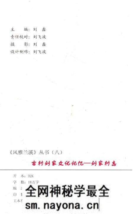《古村刘家文化记忆——刘家村志》.pdf电子版_陕西省志预览图2 《古村刘家文化记忆——刘家村志》.pdf电子版_陕西省志预览图2