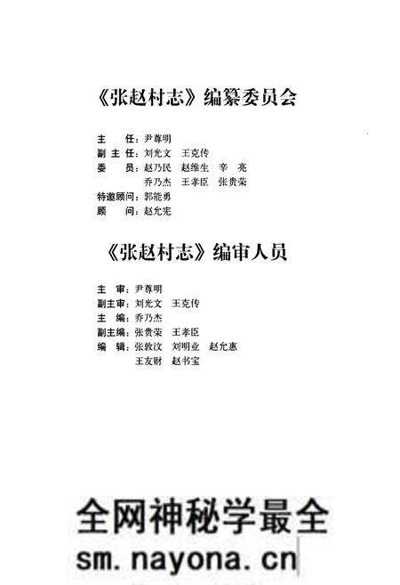 《张赵村志》.pdf电子版_山东省志预览图2 《张赵村志》.pdf电子版_山东省志预览图2