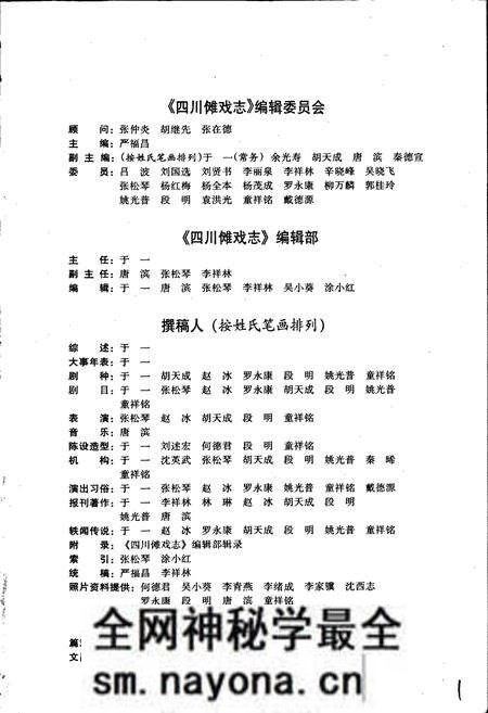 《四川傩戏志》.pdf电子版_四川省志预览图4