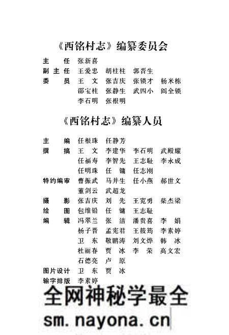 《西铭村志》.pdf电子版_山西省志预览图3