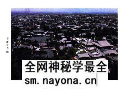《《华清池志》》.pdf电子版_陕西省志预览图4 《《华清池志》》.pdf电子版_陕西省志预览图4