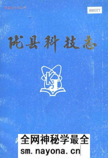 《陇县科技志》.pdf电子版_陕西省志预览图 《陇县科技志》.pdf电子版_陕西省志预览图