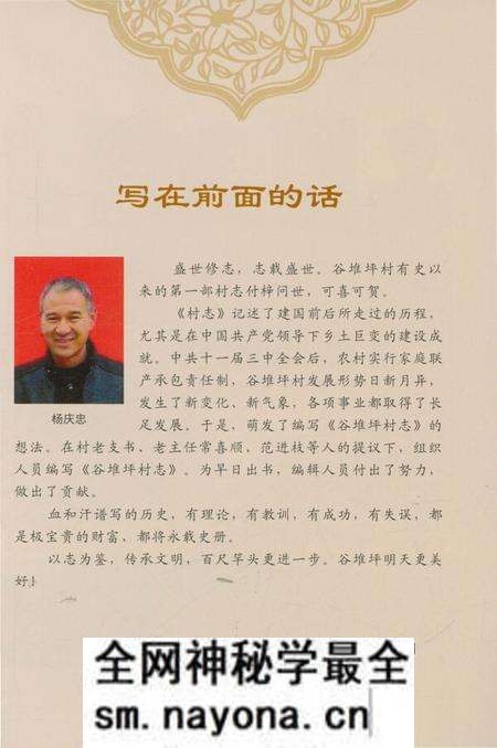 《谷堆坪村志》.pdf电子版_陕西省志预览图4 《谷堆坪村志》.pdf电子版_陕西省志预览图4