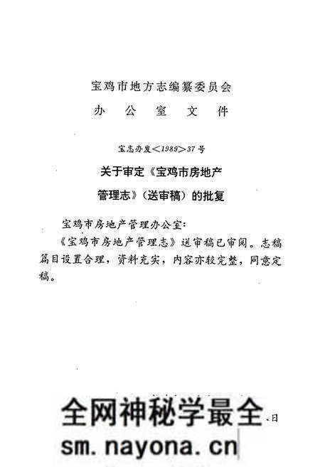 《宝鸡市房地产志》.pdf电子版_陕西省志预览图2 《宝鸡市房地产志》.pdf电子版_陕西省志预览图2
