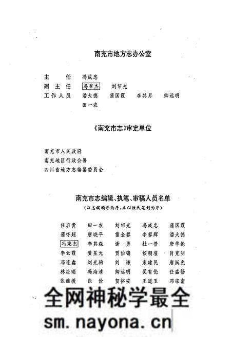 《南充市志》.pdf电子版_四川省志预览图4 《南充市志》.pdf电子版_四川省志预览图4