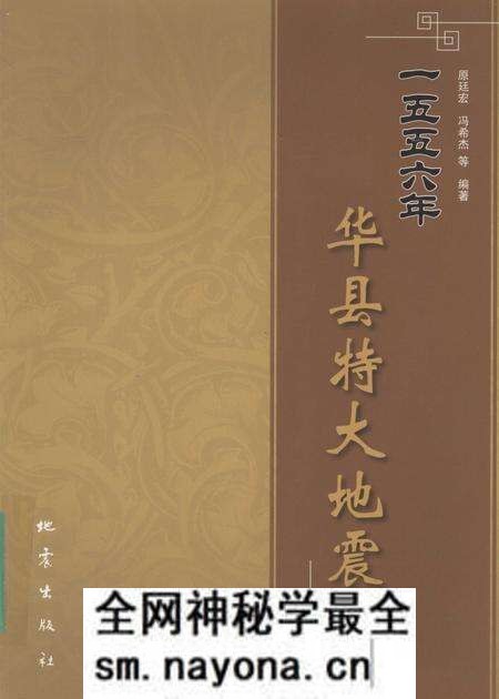《一五五六年华县特大地震》.pdf电子版_陕西省志预览图 《一五五六年华县特大地震》.pdf电子版_陕西省志预览图