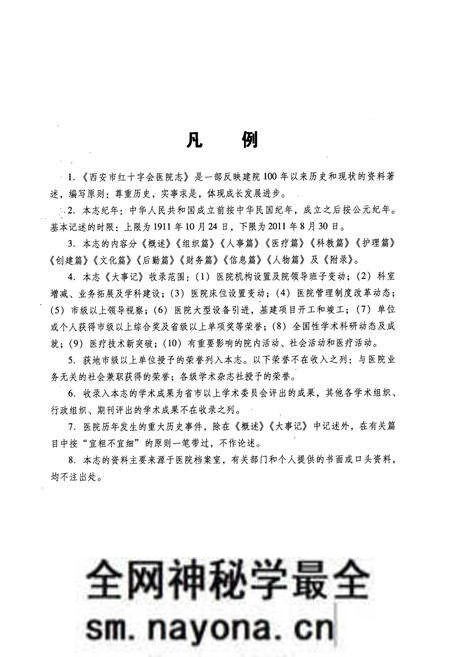 《西安市红十字会医院志(1911-2011)》.pdf电子版_陕西省志预览图5 《西安市红十字会医院志(1911-2011)》.pdf电子版_陕西省志预览图5